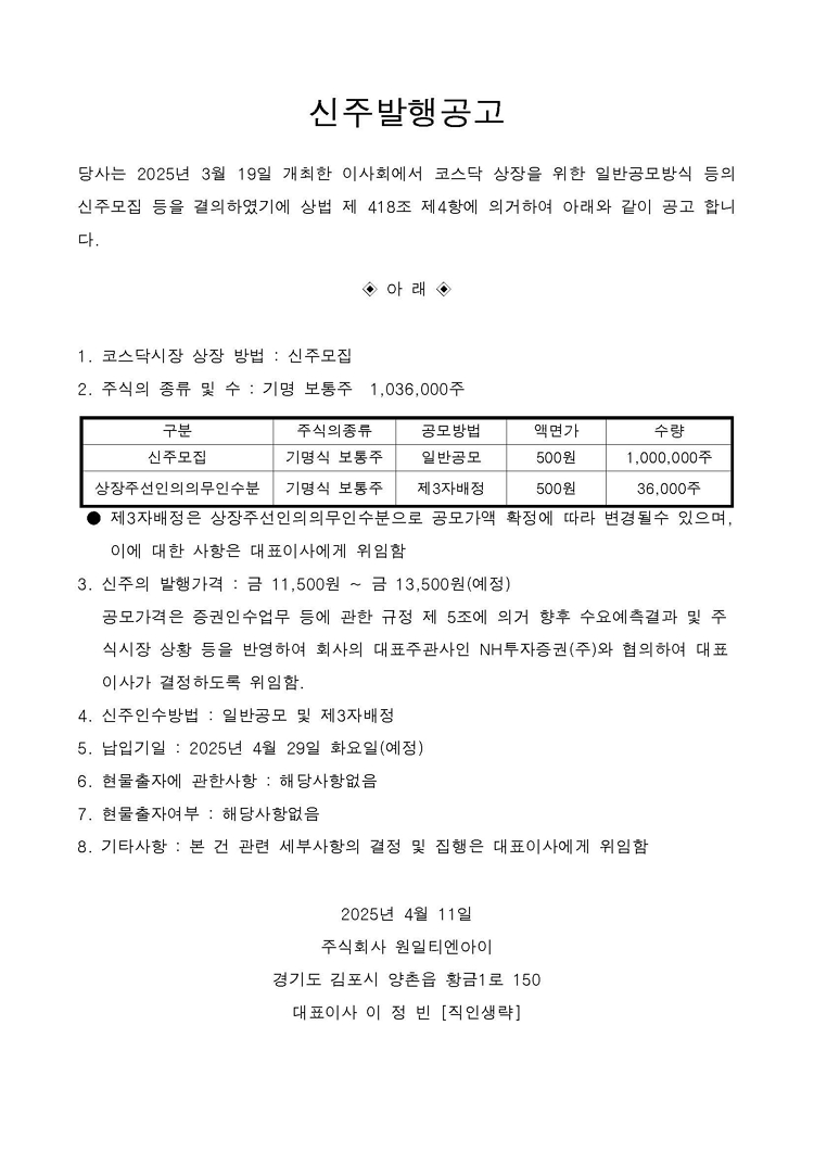 신주발행공고